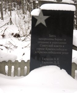 Братская могила борцов за Советскую власть, павших в 1918 году /  / Республика Мордовия