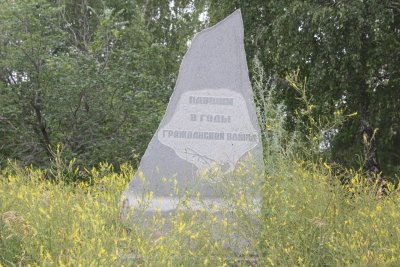 Братская могила группы партизан, погибших в бою с колчаковцами /  / Алтайский край