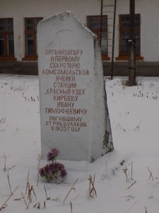 Могила И.Т. Киреева - первого космомольца ст.Красный Узел, убитого в 1925 году /  / Республика Мордовия