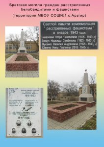 Братская могила граждан, расстрелянных белобандитами и фашистами /  / Ставропольский край