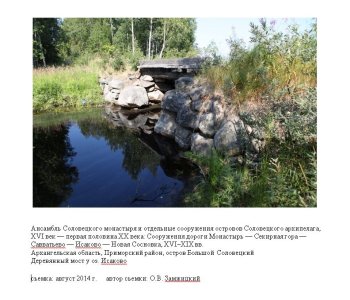 Деревянный мост у озера Исаково /  / Архангельская область