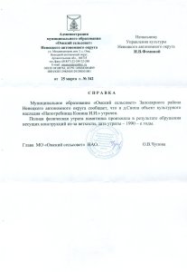 Напогребица Кокина И.И. /  / Ненецкий автономный округ