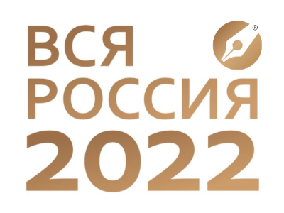 "ВСЯ РОССИЯ - 2022". День первый. Дайджест