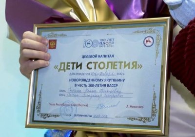 Целевой капитал "Дети столетия" могут продлить в Якутии