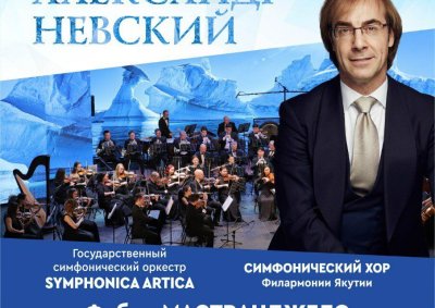 Филармония Якутии даст концерт в поддержку мобилизованных