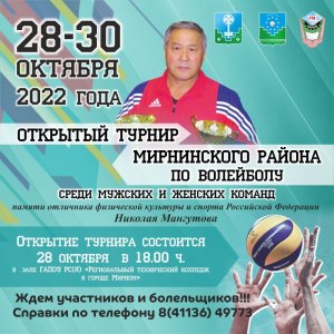 В конце октября пройдет турнир по волейболу памяти Николая Мангутова