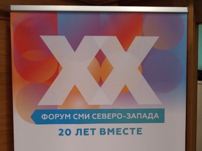 В Петербурге открылся первый этап XX Форума средств массовой информации Северо-Запада