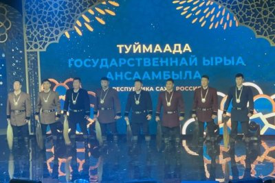 Ансамбль «Туймаада» завоевал Гран-при 42-го международного конкурса «Восточная сказка»