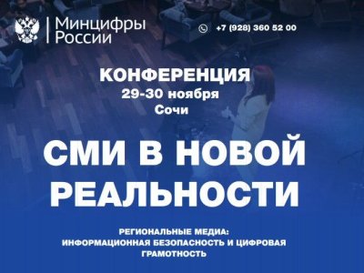 29-30 ноября в Сочи пройдёт съезд специалистов медиаотрасли. Пресс-релиз