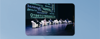Более трехсот представителей бизнеса приняли участие в ежегодной конференции Алмазэргиэнбанка по устойчивому развитию