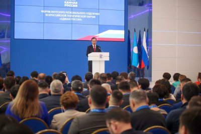 В Якутске состоялся региональный форум партии «Единая Россия»