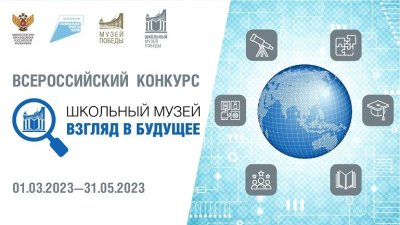 Музейные активисты Якутии могут принять участие в конкурсе «Школьный музей - взгляд в будущее»