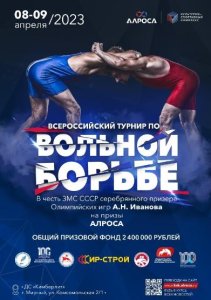 В Мирном впервые пройдут всероссийские соревнования по вольной борьбе