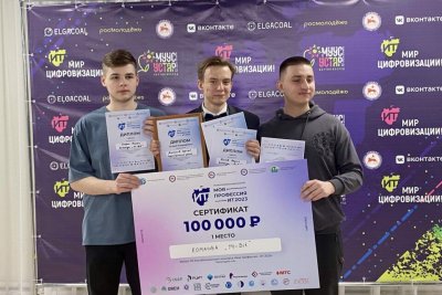 В Якутске определили победителей конкурса «Моя профессия — ИТ»