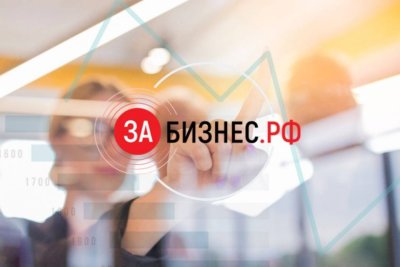 Для предпринимателей в Якутске проведут всероссийскую конференцию «ЗаБизнес: рейтинг регионов»