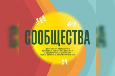 Сообщества Якутии приглашают к участию в «Одуну фест — 2023»