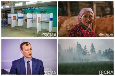 Что произошло в Якутии 8 июня: обзор событий за день