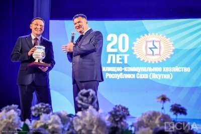 В Якутске состоялось торжественное заседание, посвященное 20-летнему юбилею ГУП «ЖКХ РС (Я)»