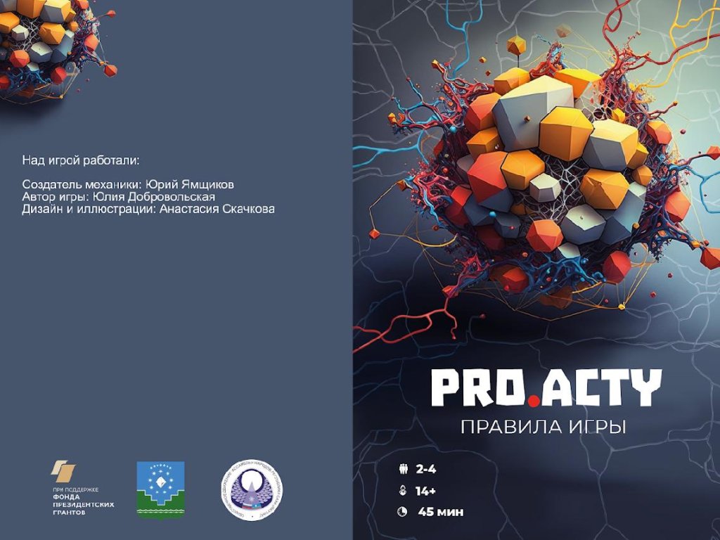 Pro acty – настольная игра для активных и неравнодушных