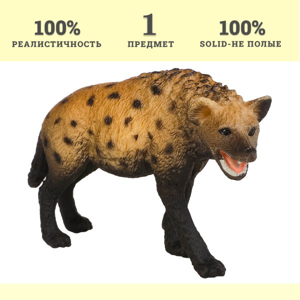 Фигурка игрушка серии "Мир диких животных": Пятнистая гиена
