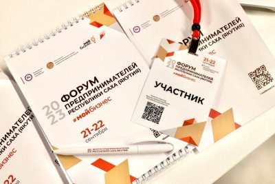 Более 500 человек посетили первый день Форума предпринимателей Якутии