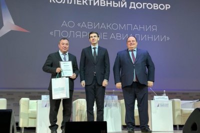 «Полярные авиалинии» стали победителями в номинации «Лучший коллективный договор»