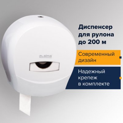 Диспенсер для туалетной бумаги Laima Professional Classic (T2) малый белый ABS-пластик 601427 (1)