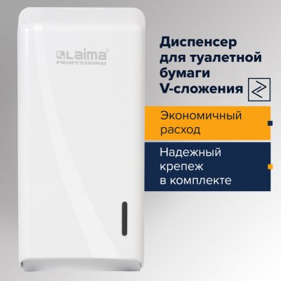 Диспенсер для туалетной бумаги л-вой Laima Professional Original T3) белый ABS-пластик 605770 (1)