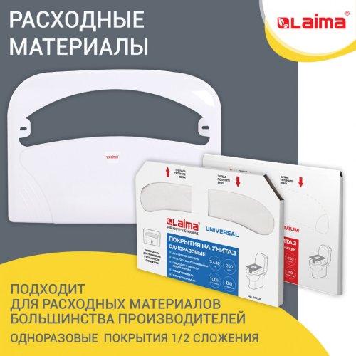Диспенсер для покрытий на унитаз Laima Professional LSA (V1) белый ABS-пластик 607993 (1)