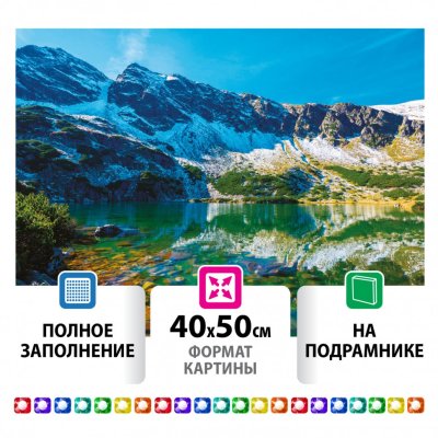 Алмазная мозаика 40х50 см Остров Сокровищ Горное озеро на подрамнике 662429 (1)