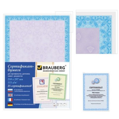 Сертификат-бумага для лазерной печати Brauberg А4 115 г/м2 25 л. сиреневый интенсив 122624 (1)