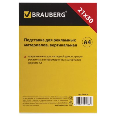 Подставка настольная для рекламы А4 Brauberg односторонняя 290418 (2)