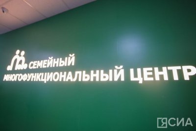 Еще два семейных МФЦ откроют в Якутии в 2024 году