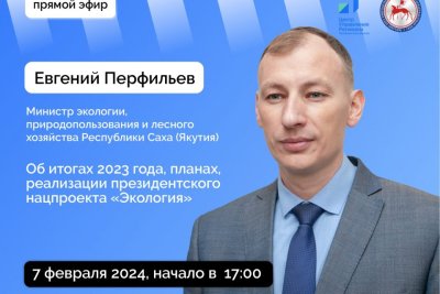Министр экологии Якутии ответит на вопросы в прямом эфире соцсетей