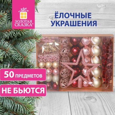 Шары новогодние ёлочные Vine Delight 50 предметов Золотая Сказка 591718 (1)