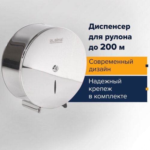 Диспенсер для туалетной бумаги Laima Professional INOX нержавеющая сталь зеркальный 605699 (1)