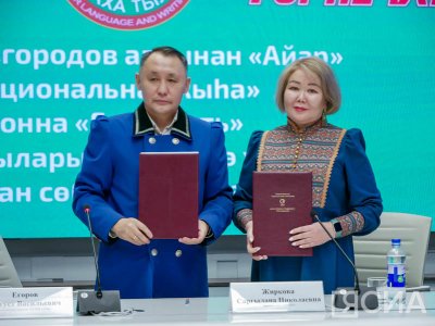 Издательство «Айар» и компания «Горпечать» подписали соглашение на якутском языке
