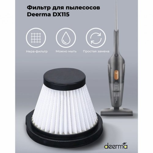 Фильтр для пылесоса DEERMA DX115C DX115C HEPA 456462 (1)