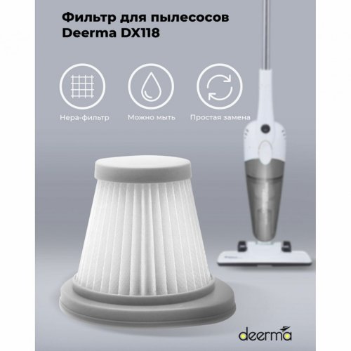 Фильтр для пылесоса DEERMA DX118C DX118C HEPA 456463 (1)