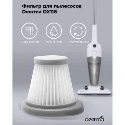 Фильтр для пылесоса DEERMA DX118C DX118C HEPA 456463 (1)