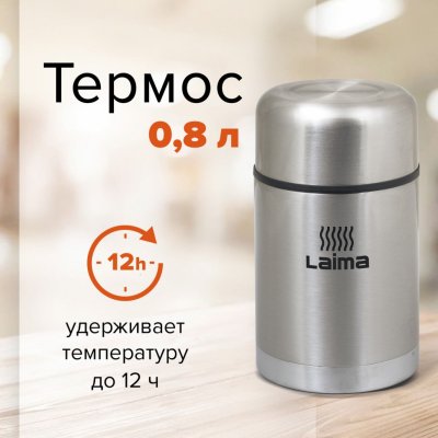 Термос LAIMA с широким горлом 0,8 л нерж сталь 601408 (1)