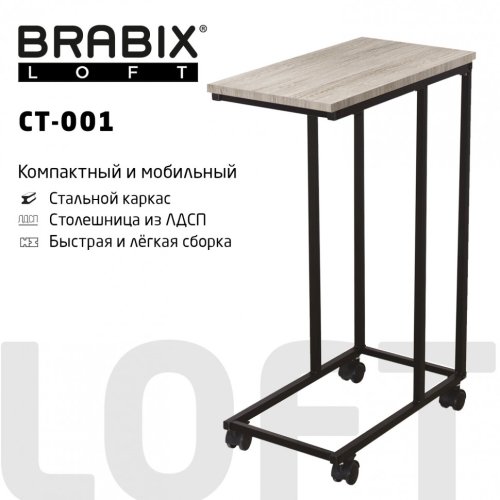 Стол журнальный BRABIX LOFT CT-001 450х250х680 мм металлический каркас дуб антик 641860 (1)