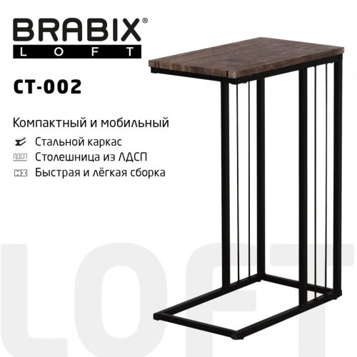 Стол журнальный на металлокаркасе BRABIX LOFT CT-002 450х250х630 мм морёный дуб 641861 (1)