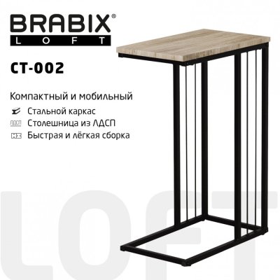 Стол журнальный на металлокаркасе BRABIX LOFT CT-002 450х250х630 мм дуб натур 641862 (1)