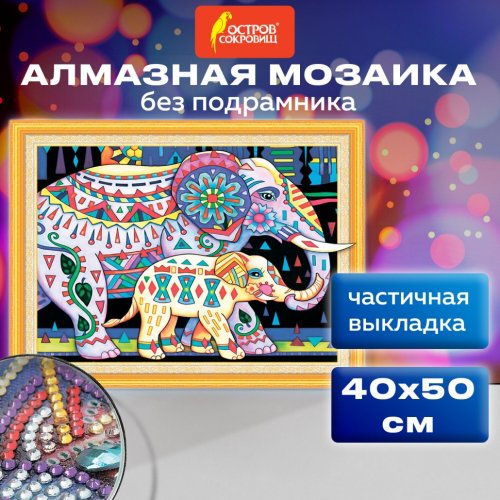Алмазная мозаика сияющая 40х50 см ОСТРОВ СОКРОВИЩ Индийские слоны без подрамн 662452 (1)