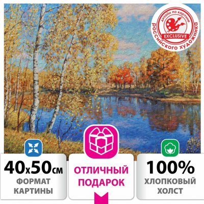 Картина по номерам 40х50 см ОСТРОВ СОКРОВИЩ Осень в Подмосковье на подрамн 662891 (1)