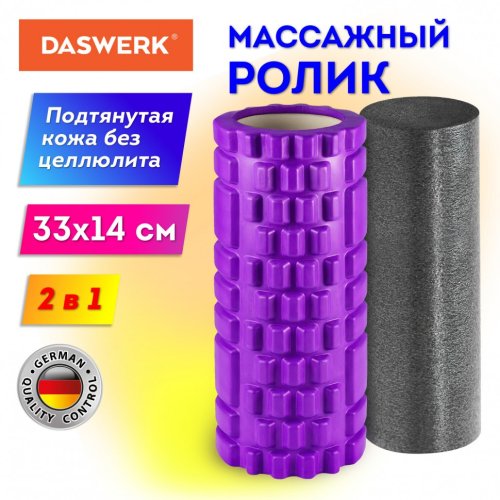 Массажные ролики для йоги и фитнеса 2 в 1 фиолетовый/чёрный DASWERK 680026 (1)