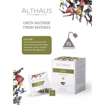 Чай ALTHAUS Grun Matinee зеленый 15 пирамидок по 2,75 г 622896 (1)