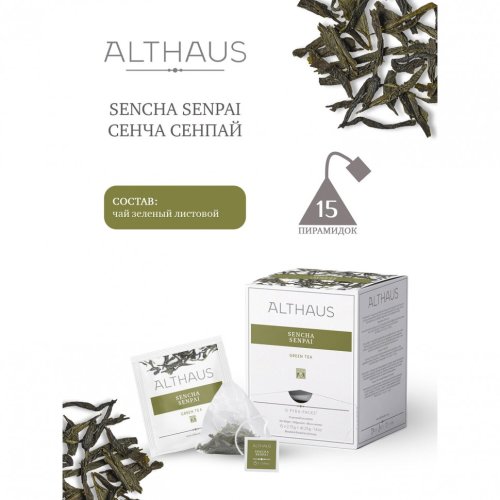 Чай ALTHAUS Sencha Senpai зеленый 15 пирамидок по 2,75 г 622900 (1)