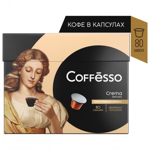 Кофе в капсулах 80 порций для Nespresso COFFESSO Crema Delicato арабика 100% 101737 622389 (1)